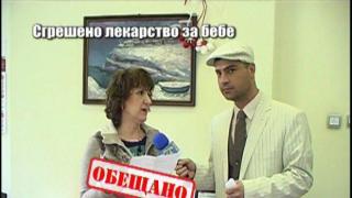 Сгрешено лекарство за бебе 6