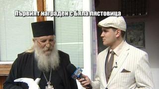 Бяла лястовица за отец Иван