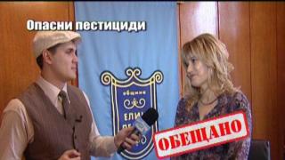 Опасни пестициди