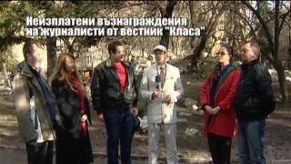 Ощетени журналисти