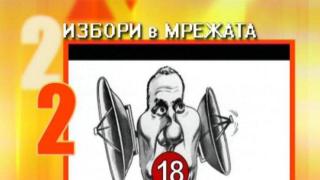 Предизборна класация
