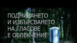 Предизборен клип на РЗС