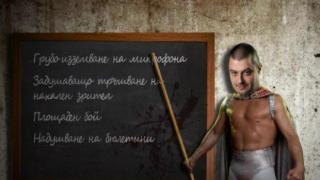 Бареков без цензура