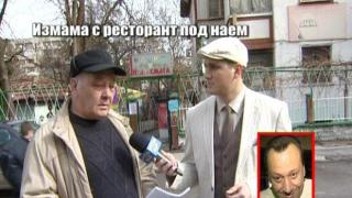 Измама с ресторант под наем