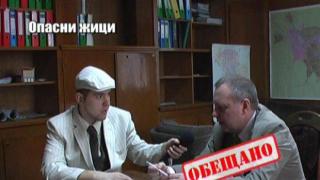Опасни жици