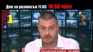 Господар на седмицата - 20/2013