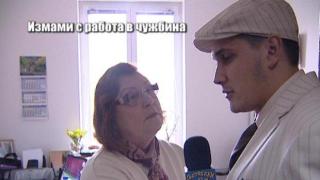Измами с работа в чужбина 6