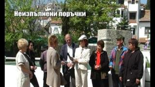Неизпълнени поръчки