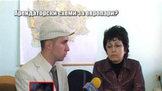 Арендаторски схеми за европари? - 2
