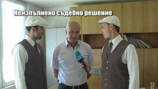 Неизпълнено съдебно решение