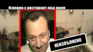 Измама с ресторант под наем 4