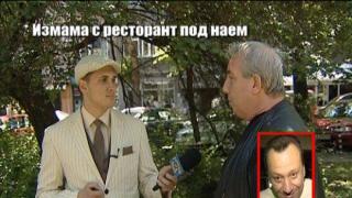 Измама с ресторант под наем 5