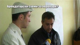 Арендаторски схеми за европари? - 5