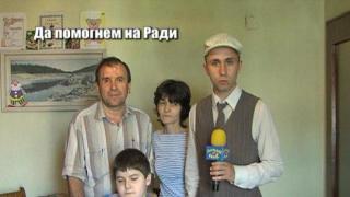 Да помогнем на Ради