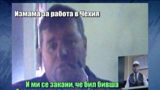 Измама за работа в Чехия - 2