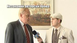 Незаконни авторски права