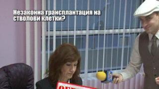 Незаконна трансплантация на стволови клетки? - 4