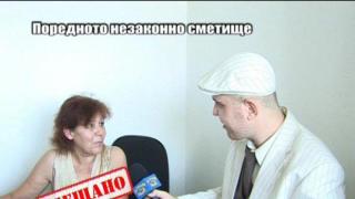 Поредното незаконно сметище