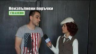 Неизпълнени поръчки - 3