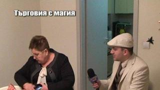 Търговия с магия 14