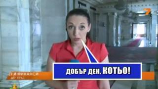 Ох, котьо!