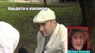 Кредити в училище