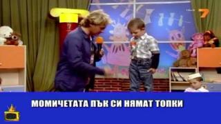 Момичета без топки