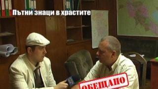 Пътни знаци в храстите 1