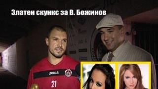 Златен скункс за Валери Божинов