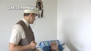 Зов за помощ