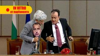Тримата в ПарУамента 2