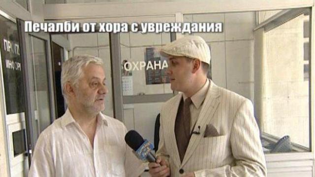 Печалби от хора с увреждания 3