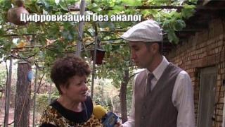 Цифровизация без аналог