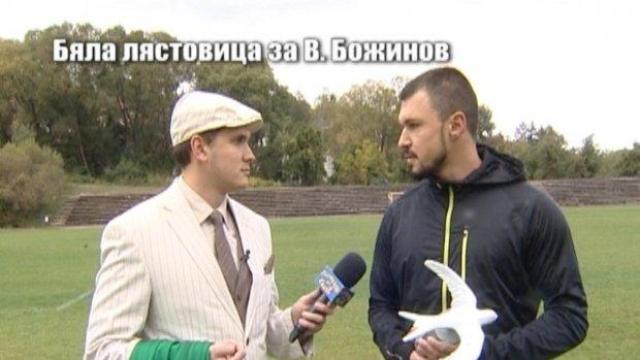 Бяла лястовица за Валери Божинов