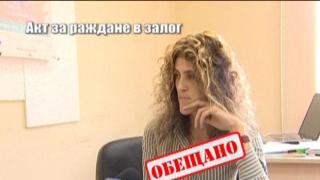 Акт за раждане в залог