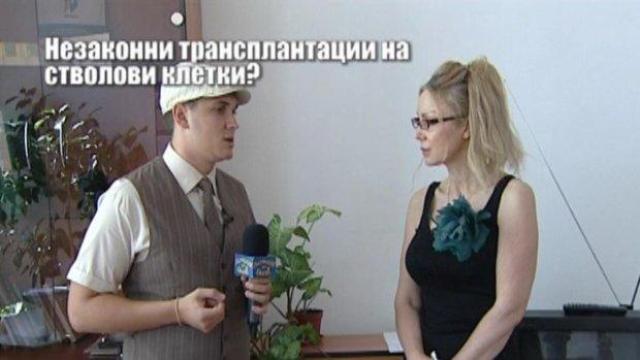 Незаконна трансплантация на стволови клетки? - 6
