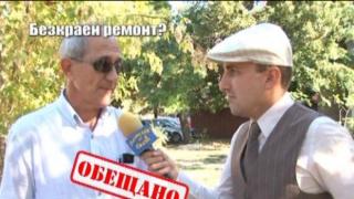 Безкраен ремонт