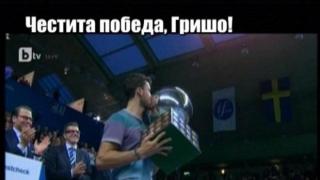 Честита победа, Гришо!