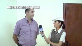 Кметски препоръки