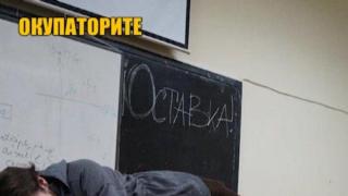 Окупатори и контраокупатори