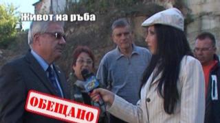 Живот на ръба - 3