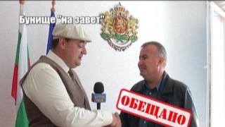 Бунище "на завет"