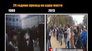 Преди и сега