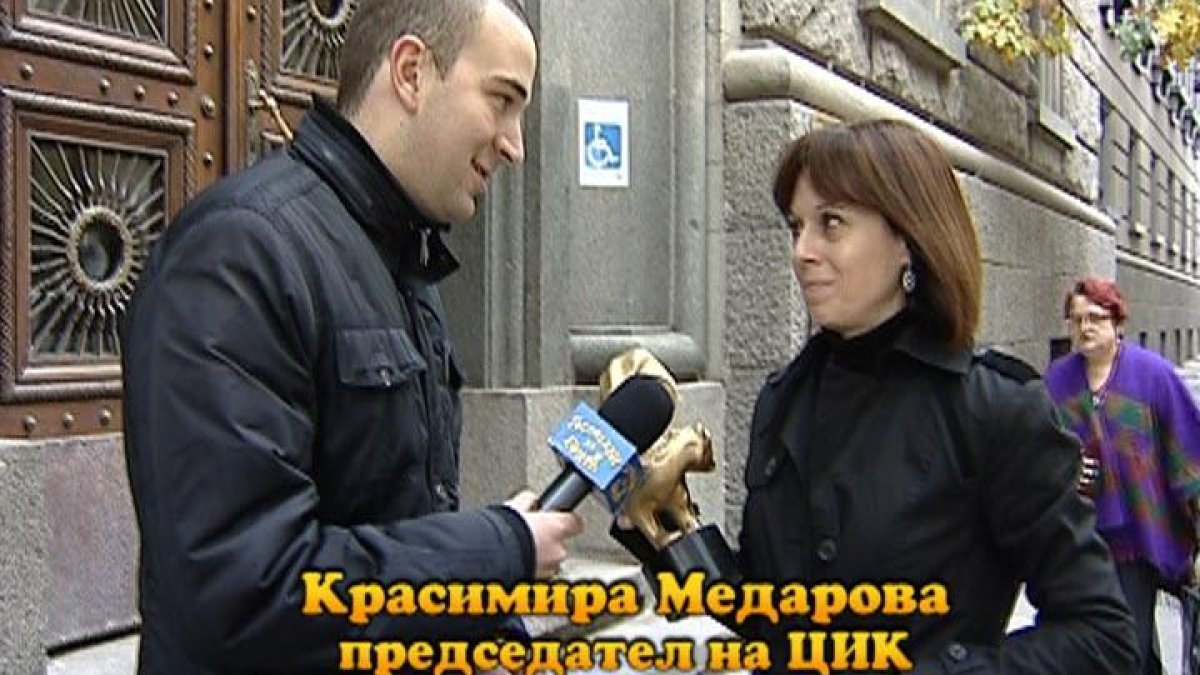 „ЗЛАТЕН СКУНКС“ ЗА ЦИК
