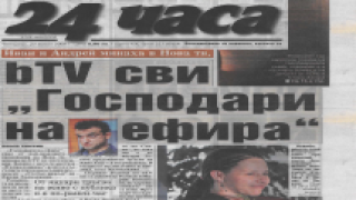 Вестник "24 часа"