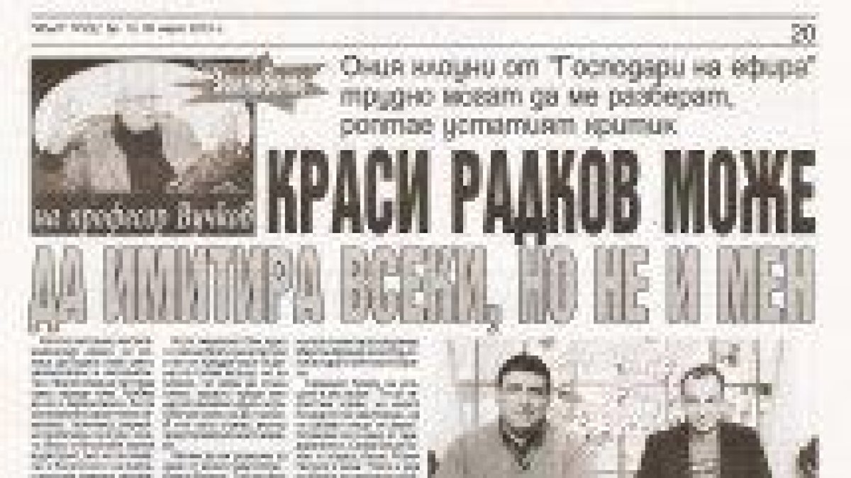 ЗАЛПОВЕТЕ НА ПРОФЕСОР ВУЧКОВ: ОНИЯ КЛОУНИ ОТ "ГОСПОДАРИ НА ЕФИРА" ТРУДНО МОГАТ ДА МЕ РАЗБЕРАТ