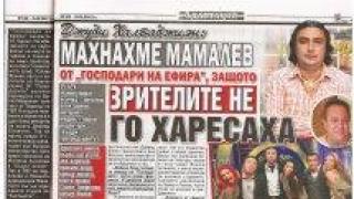 ДЖУДИ ХАЛВАДЖИЯН: МАХНАХМЕ МАМАЛЕВ ОТ "ГОСПОДАРИ НА ЕФИРА", ЗАЩОТО ЗРИТЕЛИТЕ НЕ ГО ХАРЕСАХА