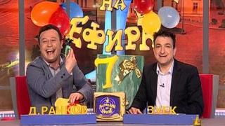 сряда, 31 март 2010 г., 23:30 - Тази вечер в ”Господари на ефира”