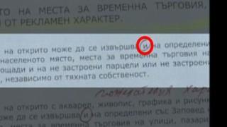 сряда, 12 май 2010 г., 23:30 - Тази вечер в ”Господари на ефира”