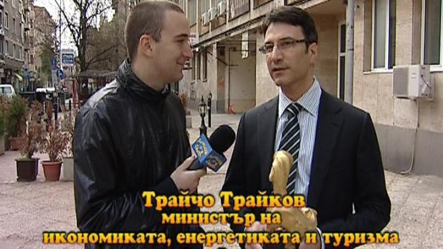 ТРАЙЧО ТРАЙКОВ СЪС “ЗЛАТЕН СКУНКС”